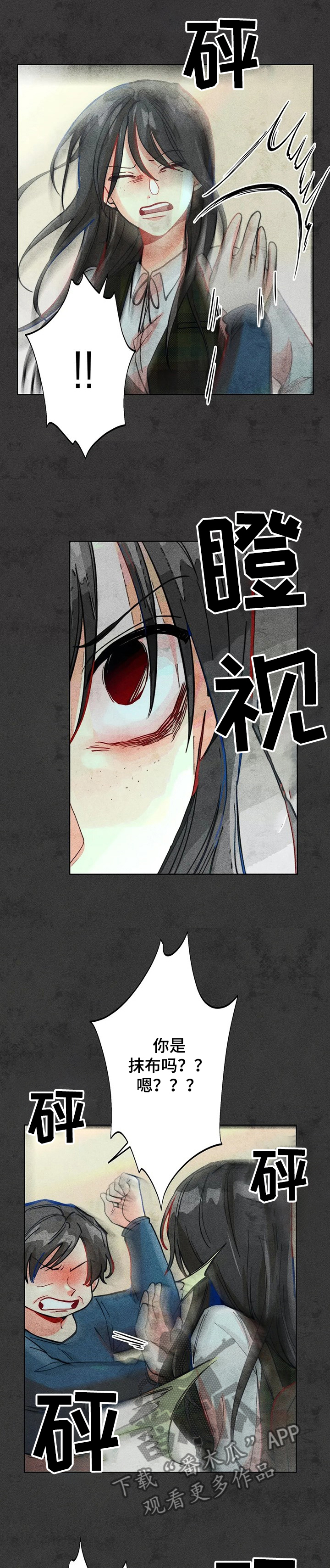 凝视让人产生力量的图片漫画,第41章：误会3图