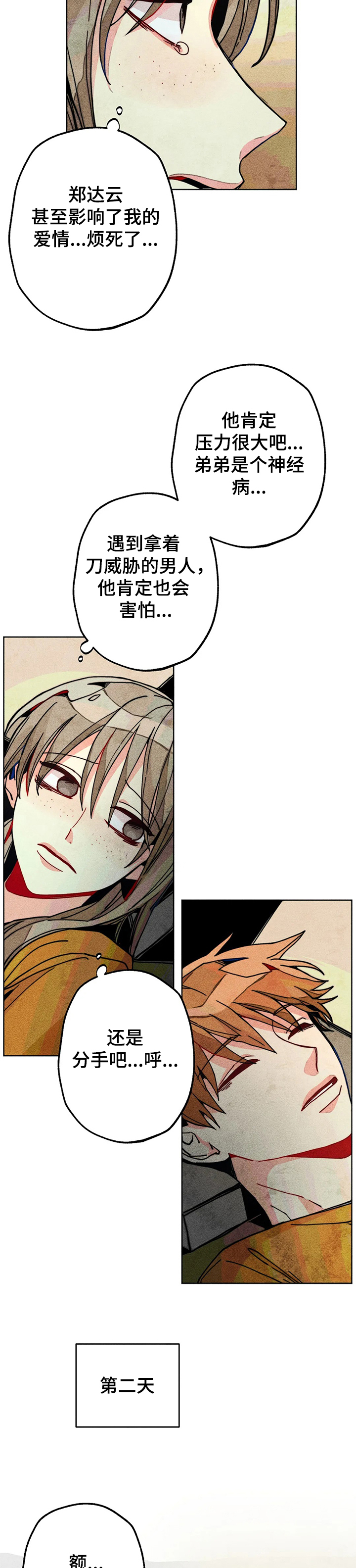 凝视人文漫画,第51章：家里出事3图