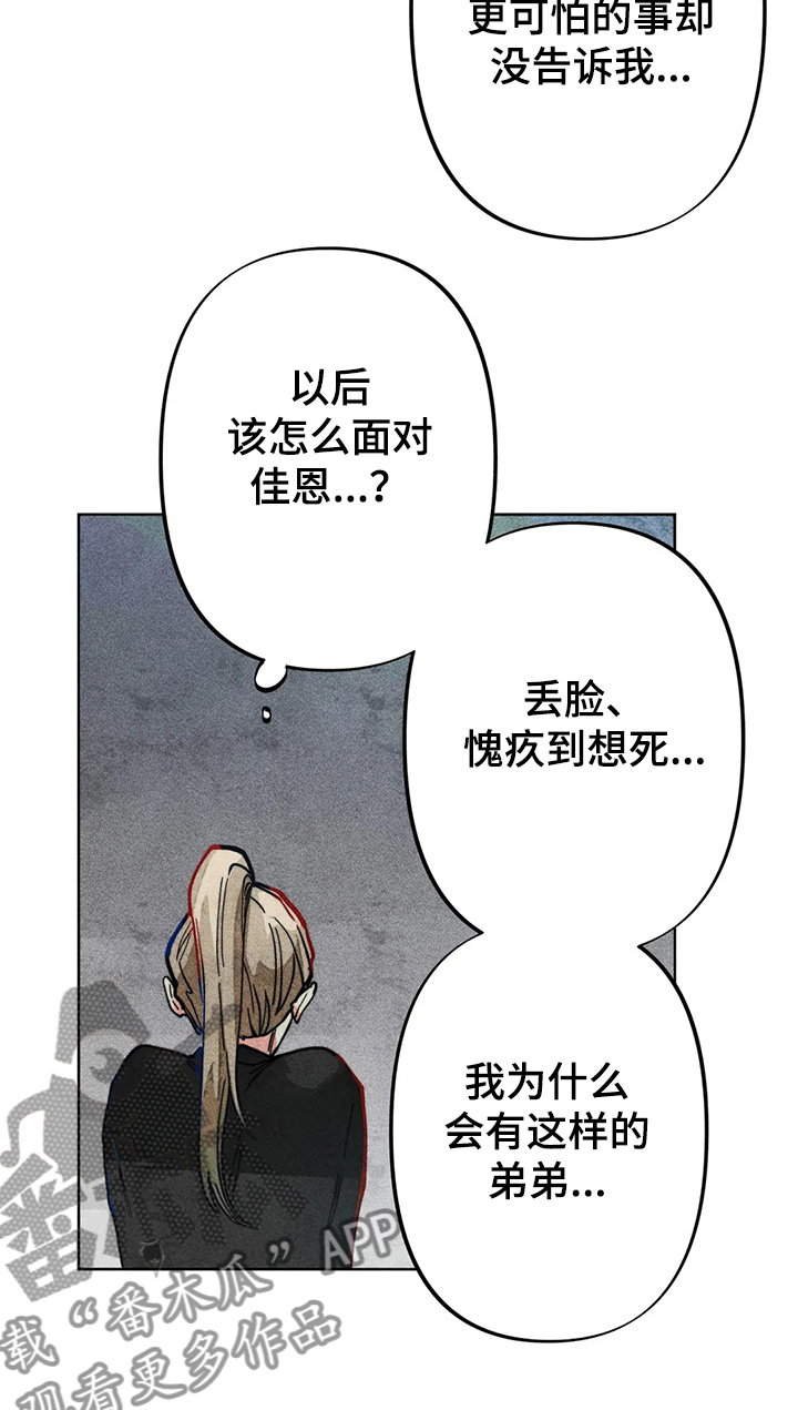 凝视人漫画,第36章：暴力5图