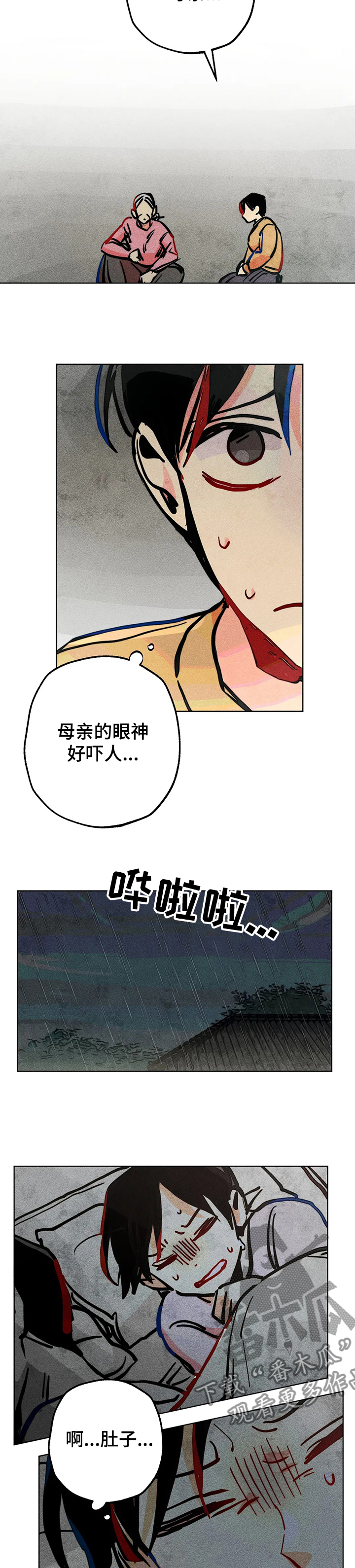凝视人漫画,第66章：流产3图