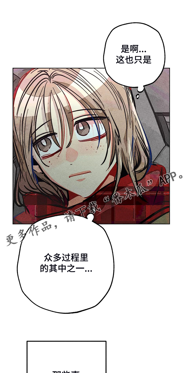 凝视R漫画免费阅读漫画,第108章：【完结】真的~对不起1图