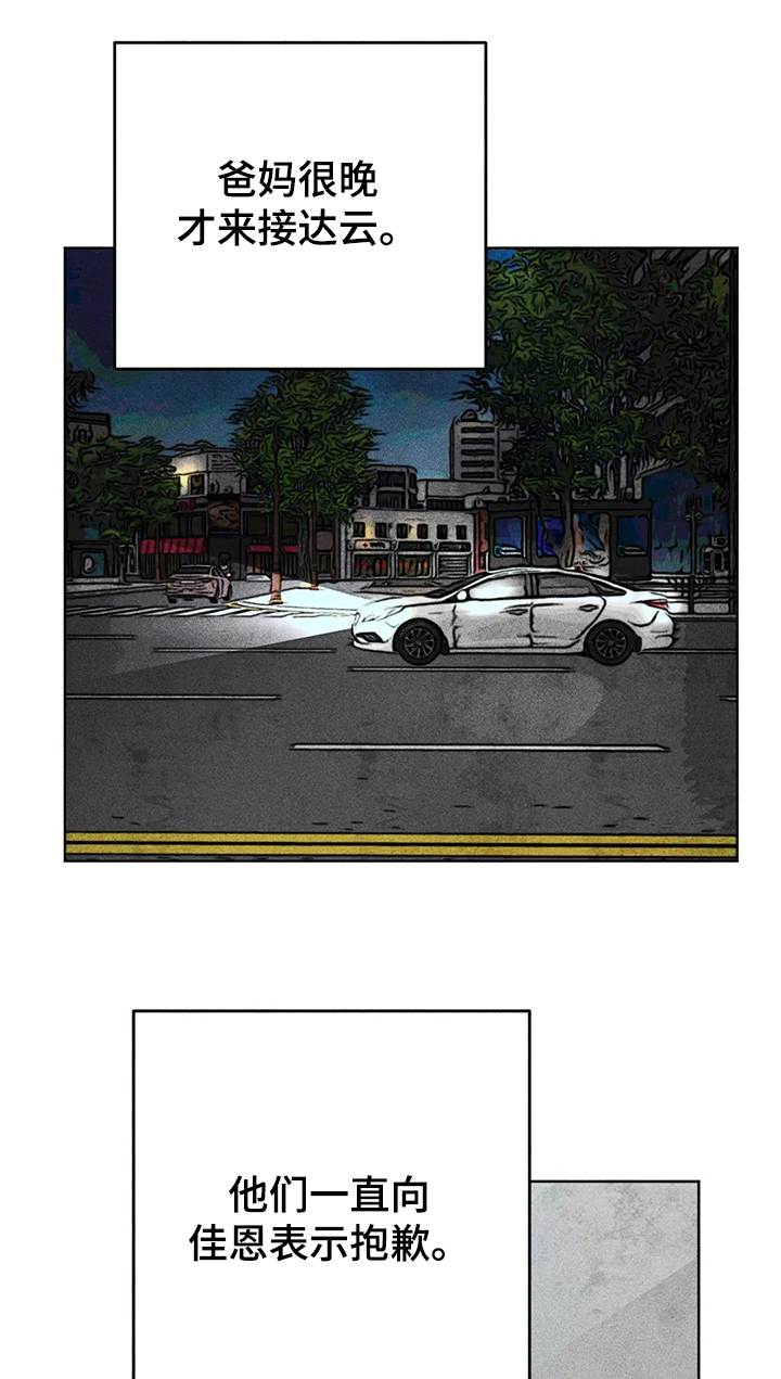 凝视人漫画,第36章：暴力1图