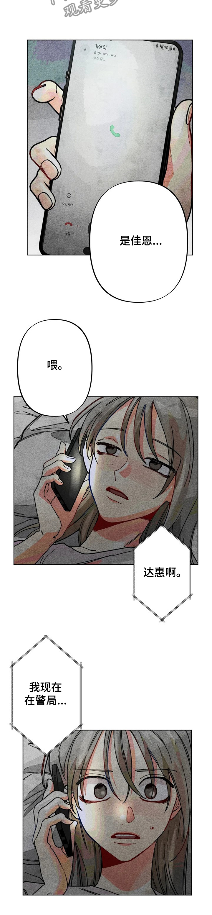 凝视生活作文600字漫画,第35章：出事2图