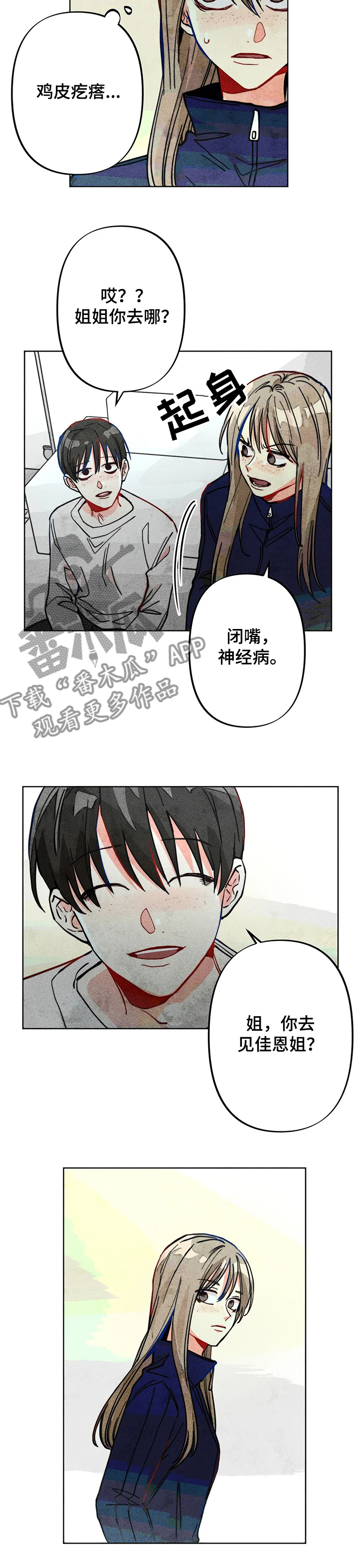 凝视人生的阴影漫画,第31章：正常的弟弟5图