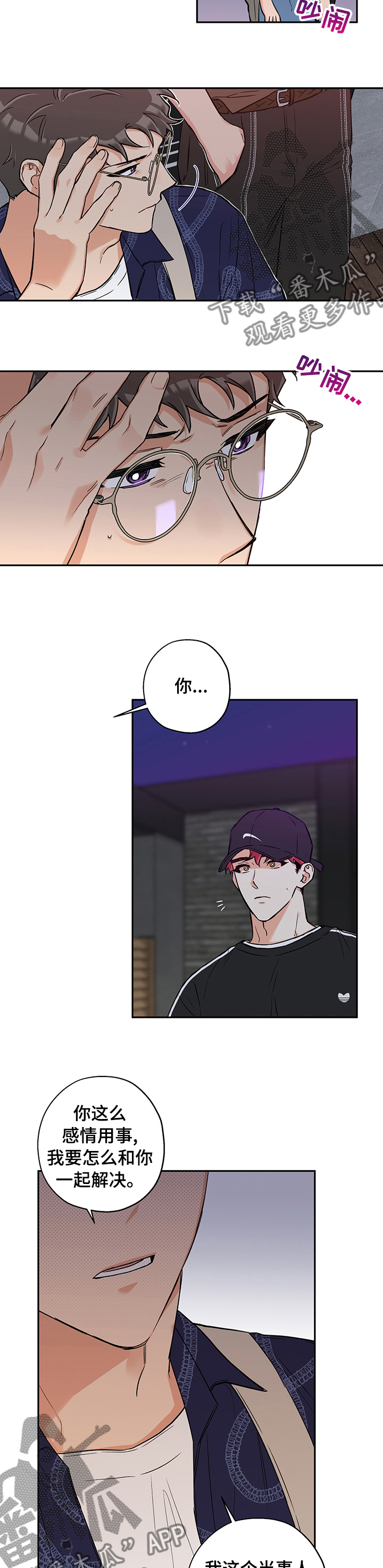赤狼怎么存档漫画,第87章：结束5图