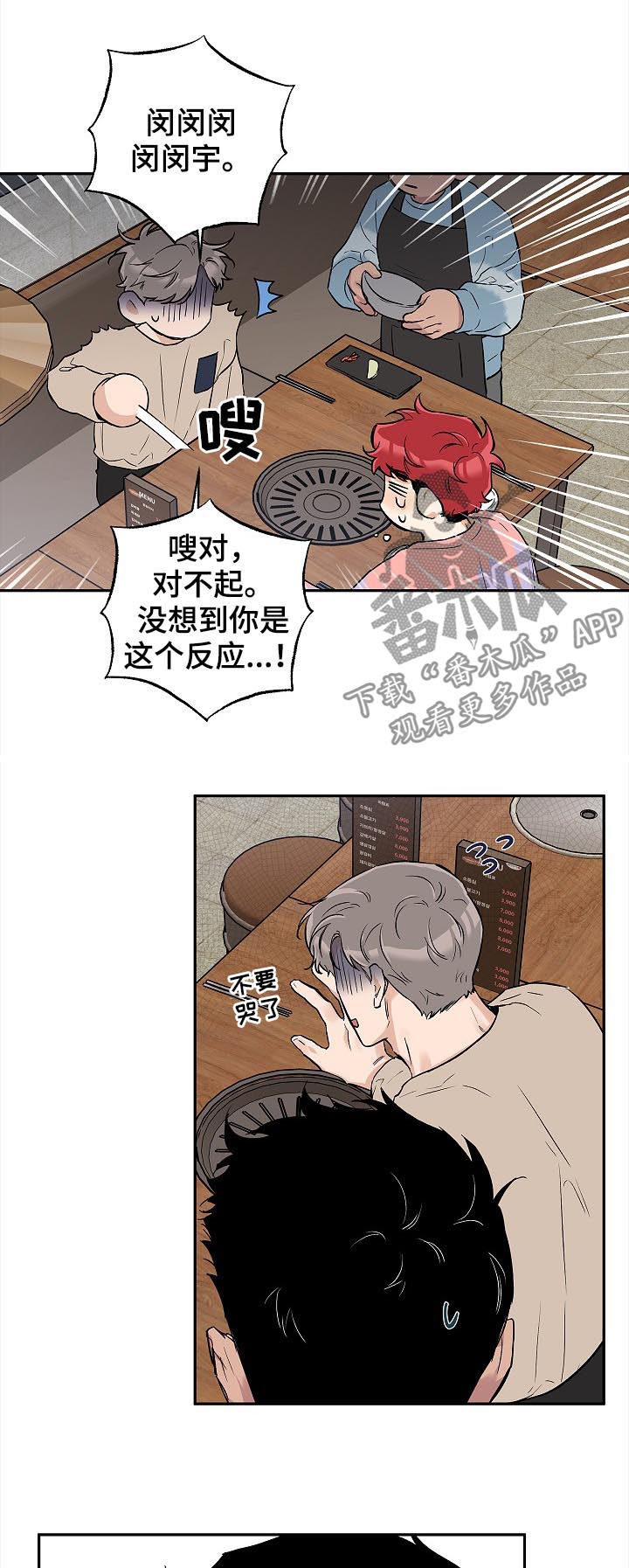 赤狼手游通关漫画,第49章：就这样结束2图