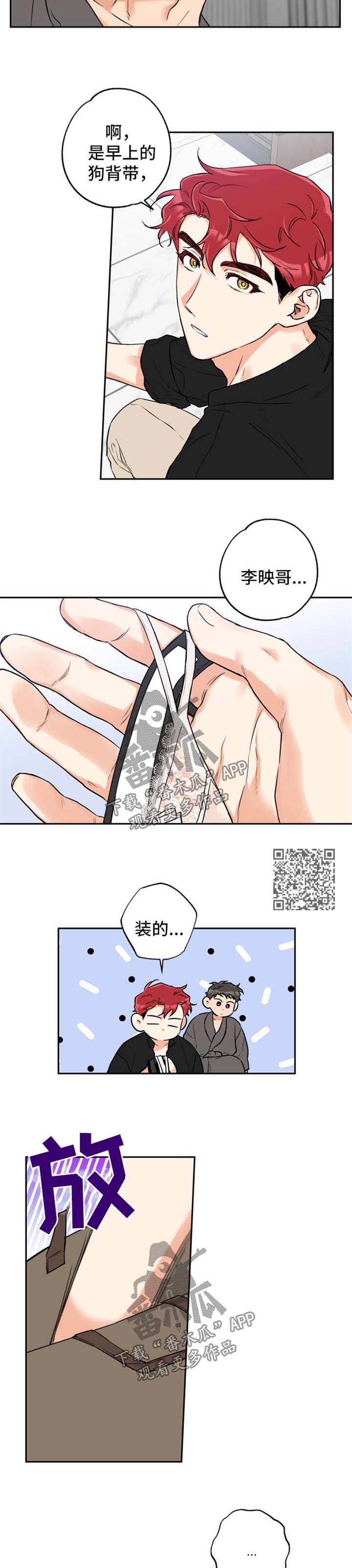 赤狼创作的原声漫画,第37章：惊喜4图