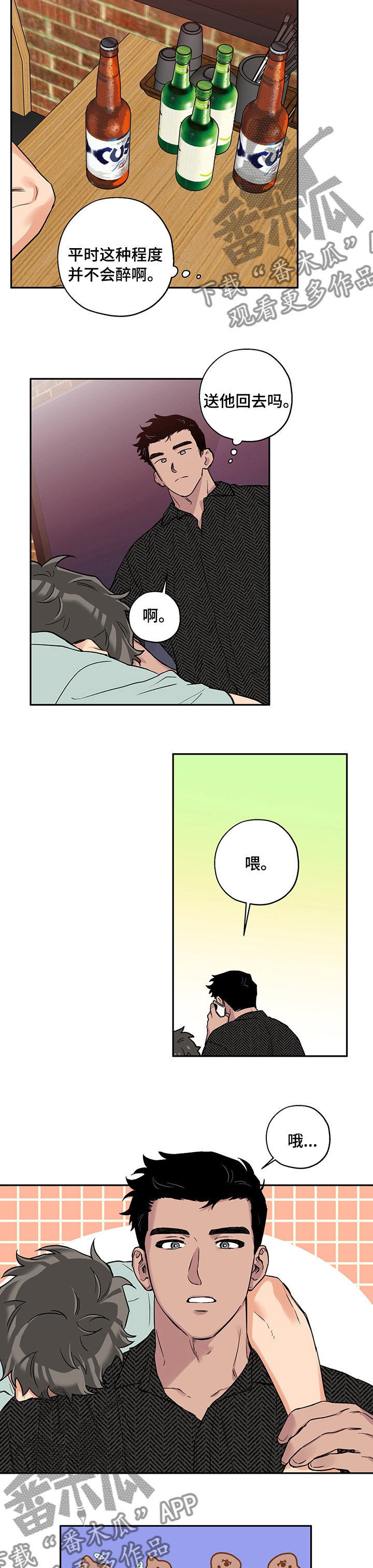 赤狼模型手办漫画,第74章：喜欢谁3图