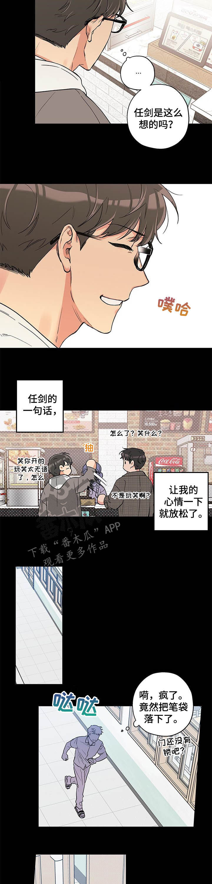 持朗普传媒股票漫画,第68章：勉为其难4图