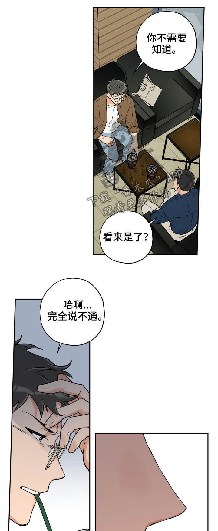 赤狼五行属什么漫画,第65章：朋友3图
