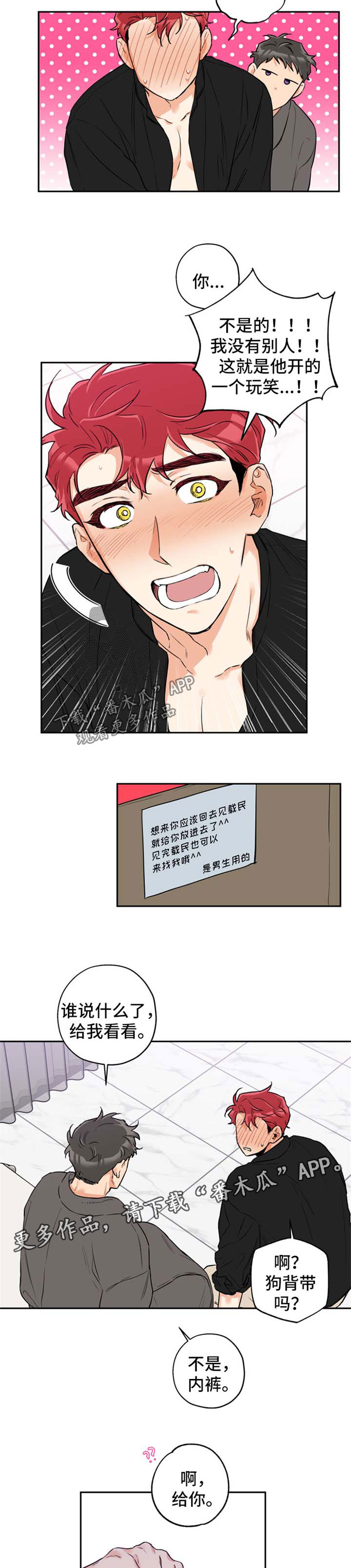 赤狼创作的原声漫画,第37章：惊喜5图