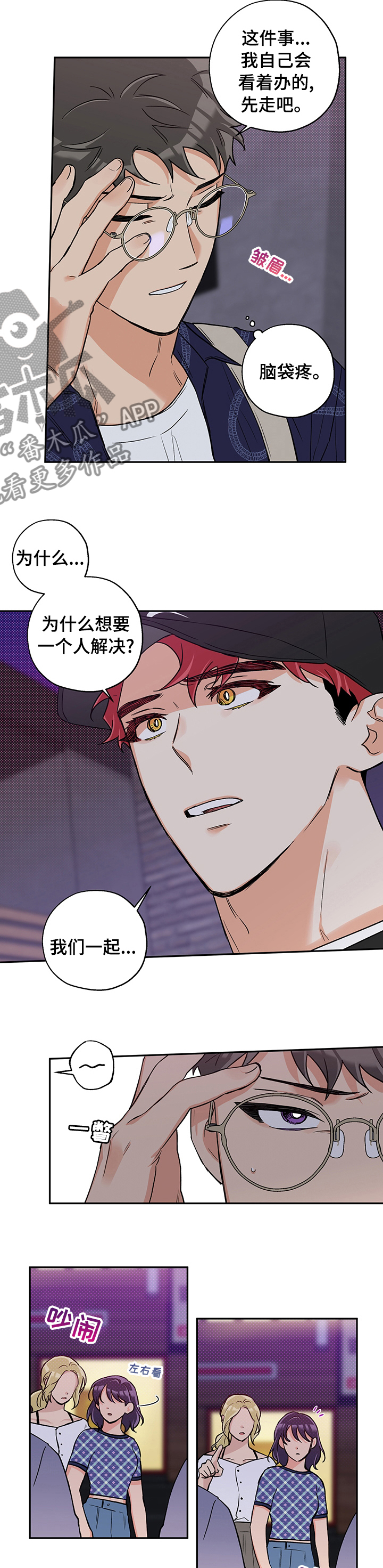 赤狼怎么存档漫画,第87章：结束4图