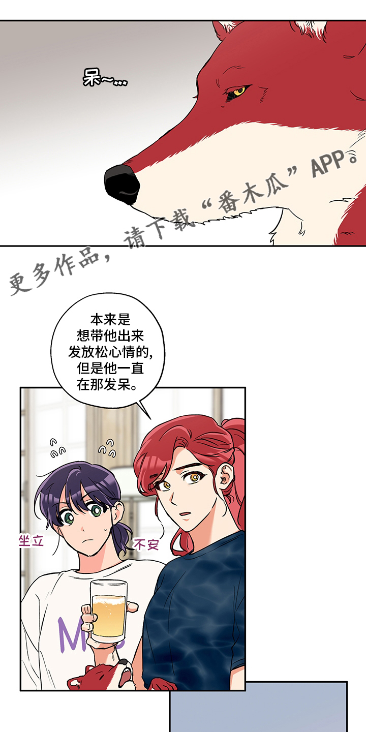 持朗普传媒股票漫画,第93章：出去走走吧1图