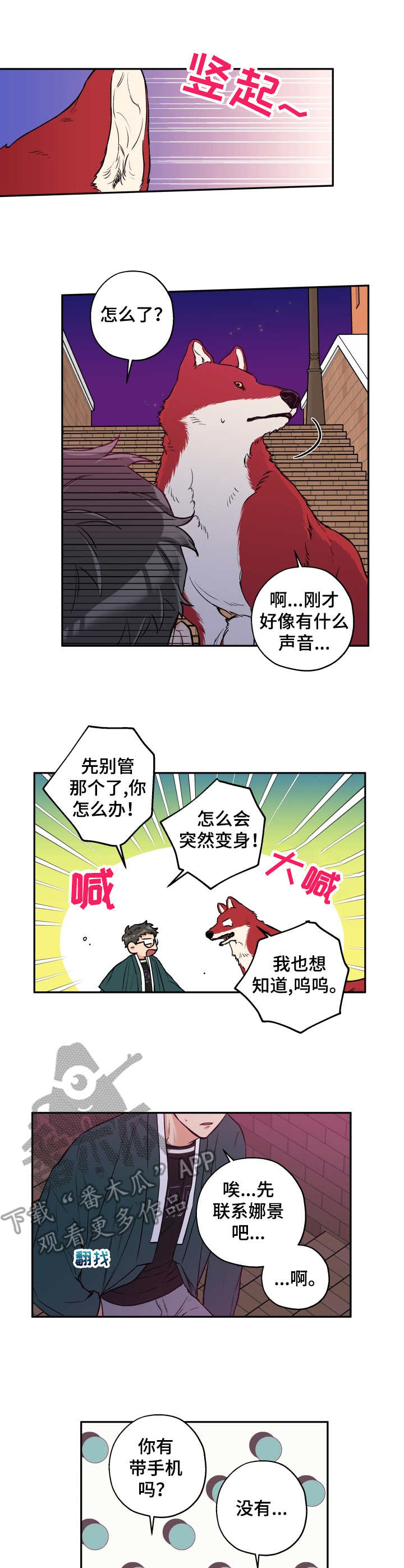 赤狼五行属什么漫画,第30章：打掩护2图