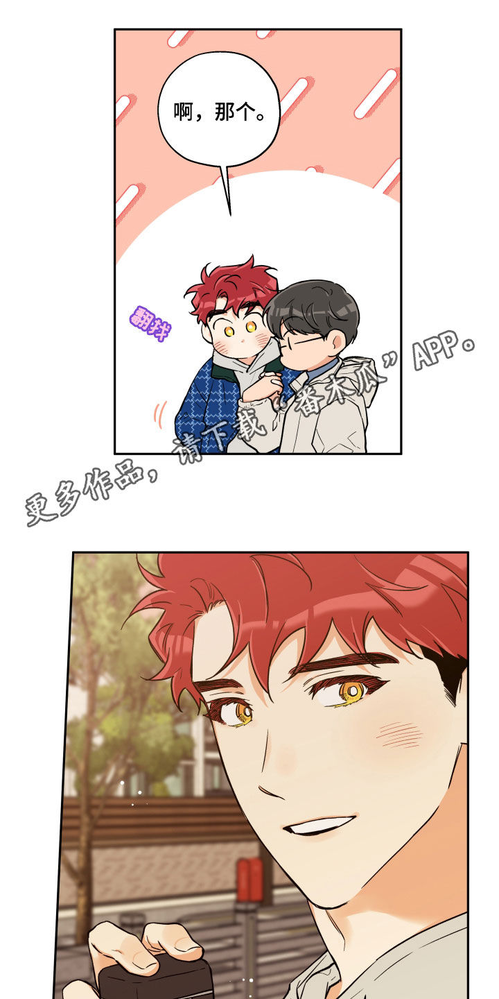 赤狼五行属什么漫画,第108章：【番外】以防万一1图