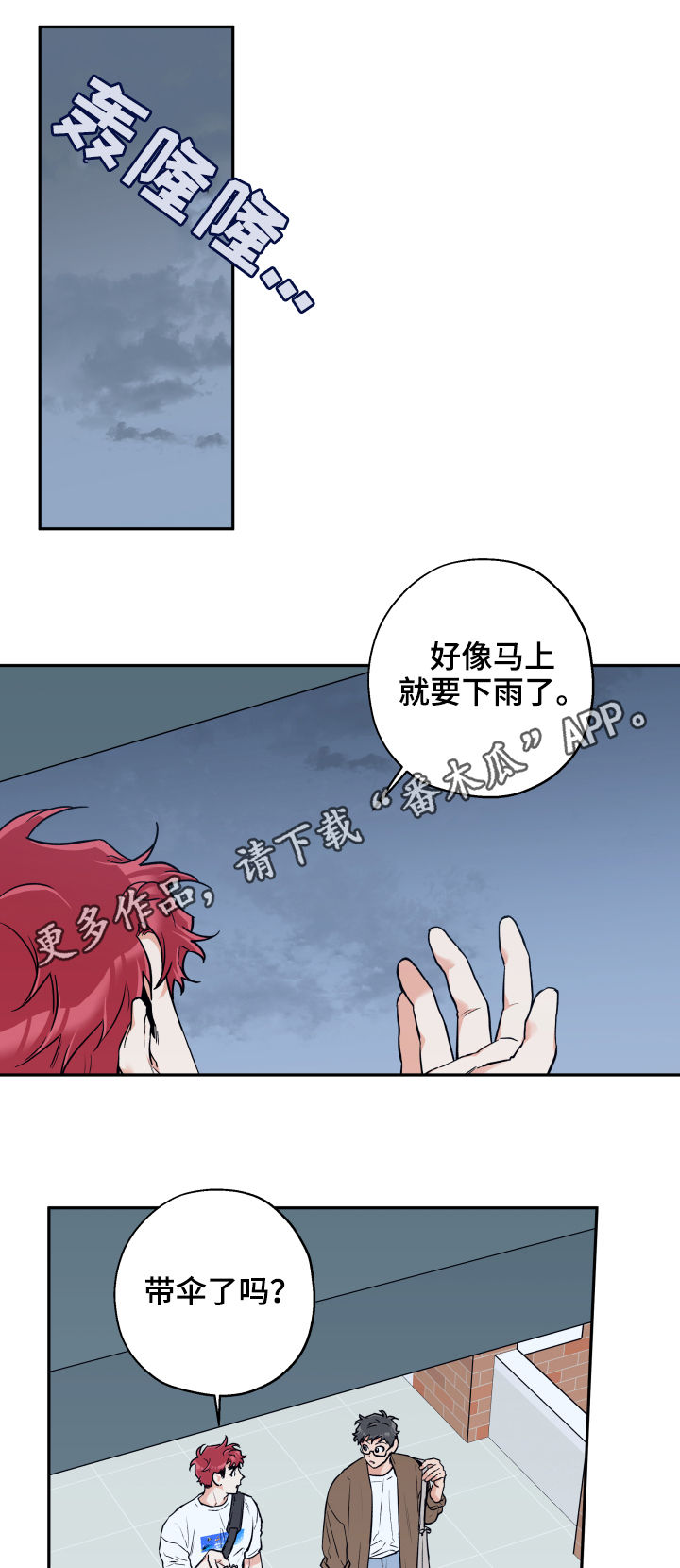 赤狼什么意思漫画,第62章：心情不好1图