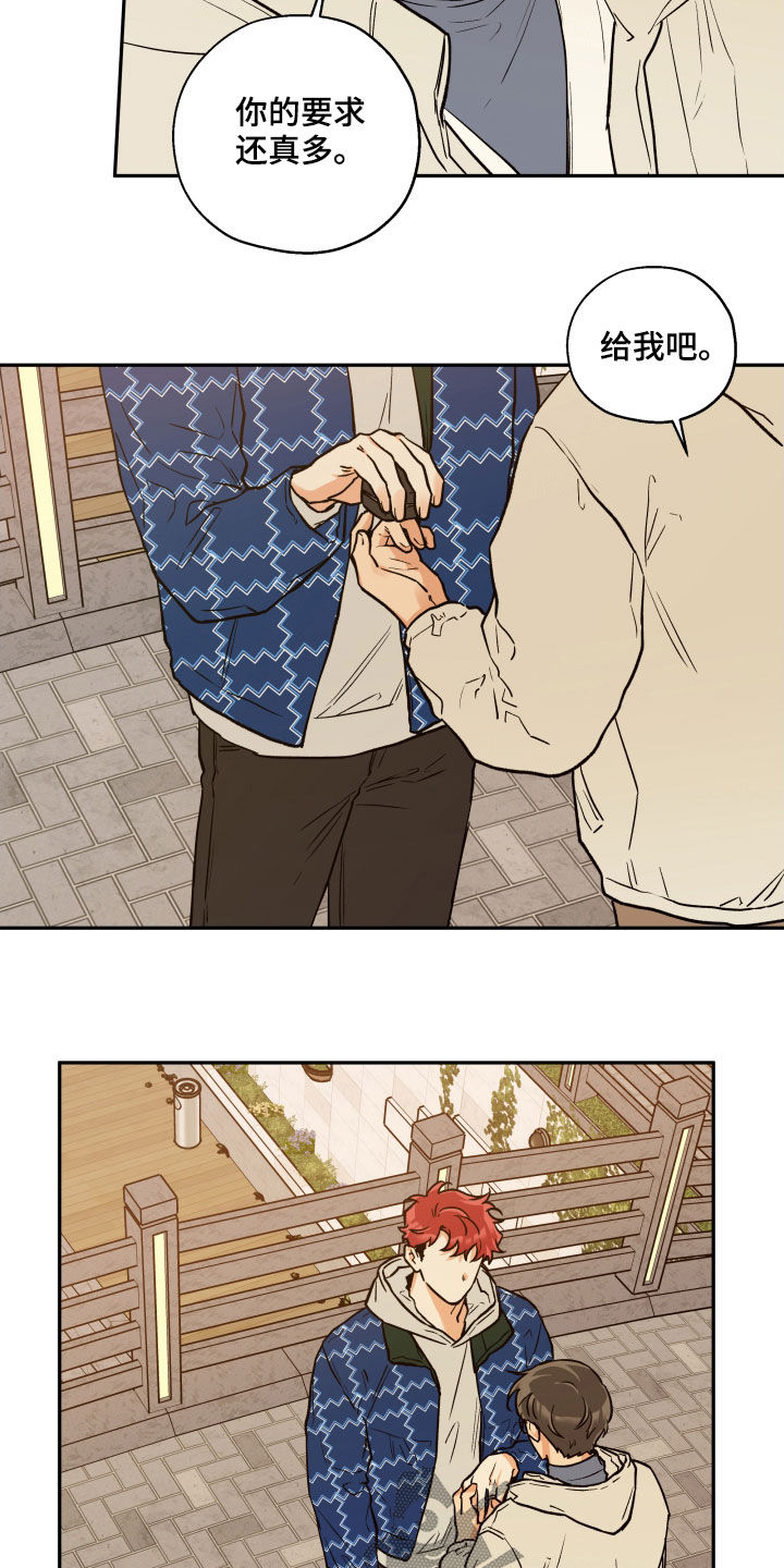 赤狼五行属什么漫画,第108章：【番外】以防万一3图