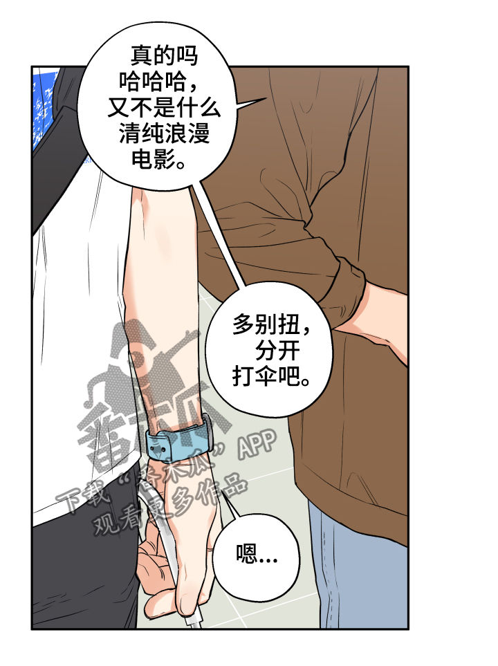 赤狼什么意思漫画,第62章：心情不好3图