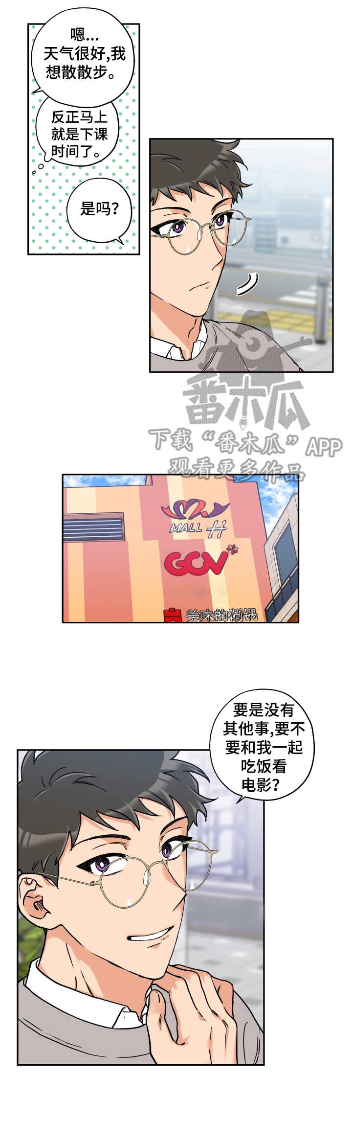赤狼创作的原声漫画,第20章：很顺利2图