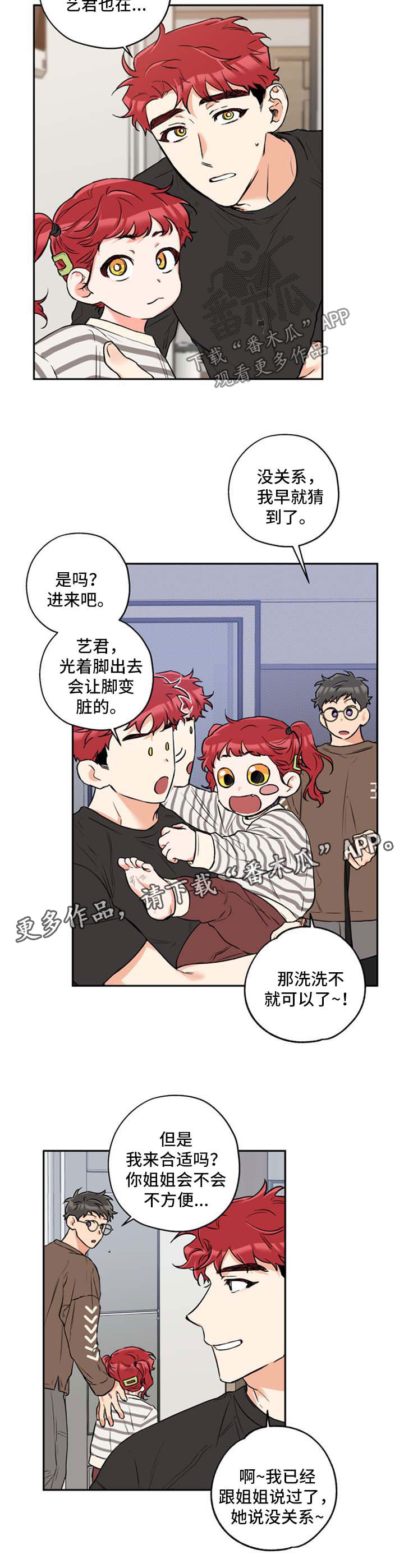 赤狼动物漫画,第42章：招待3图