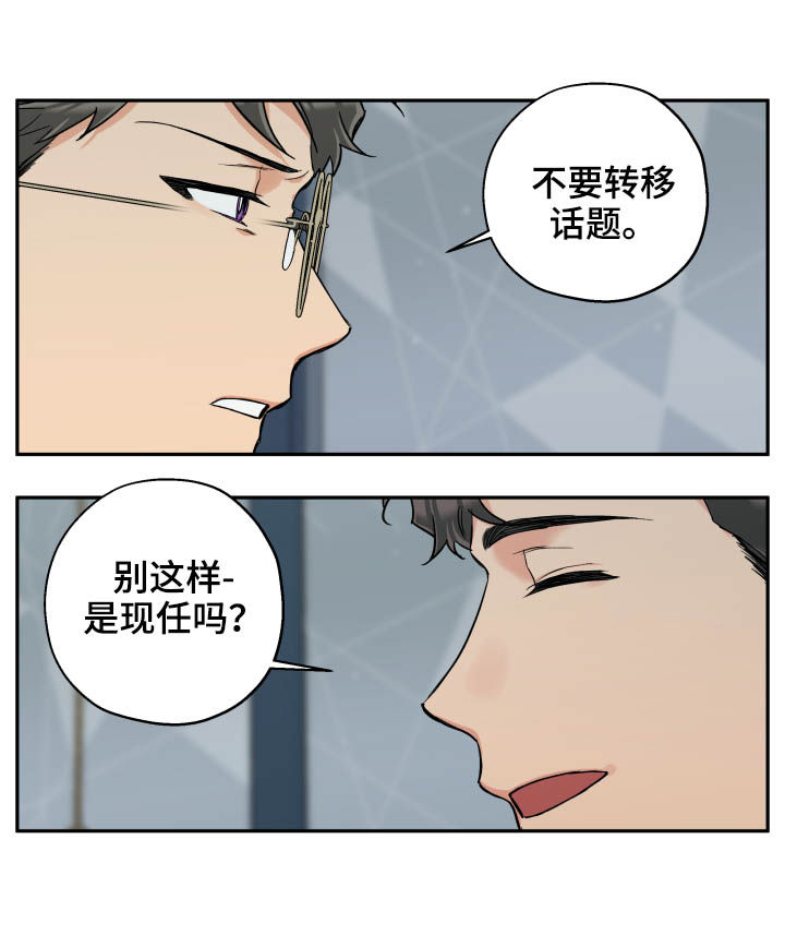 赤狼五行属什么漫画,第65章：朋友2图