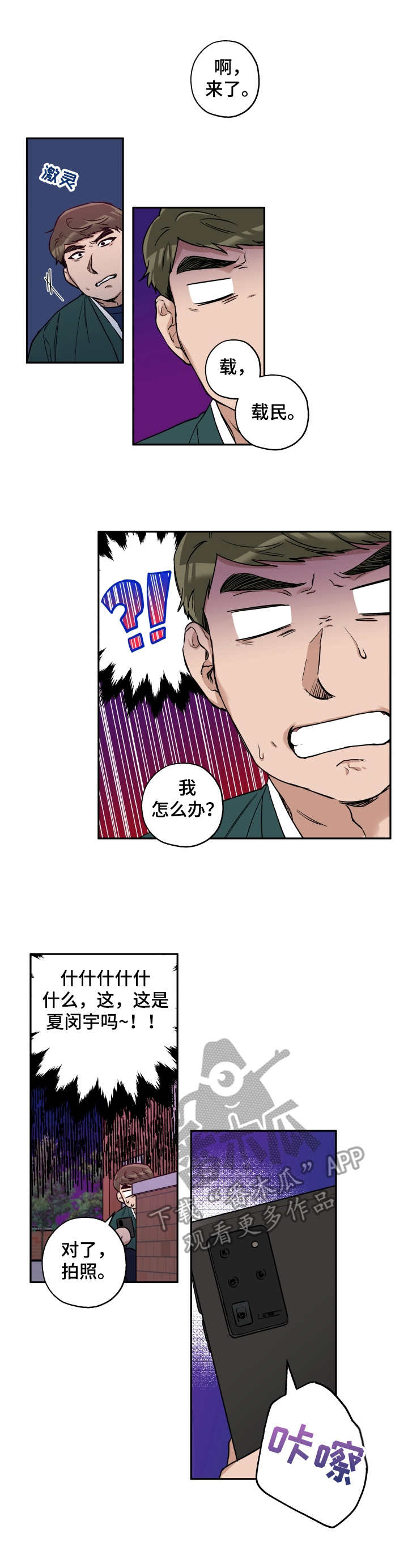 赤狼五行属什么漫画,第30章：打掩护1图