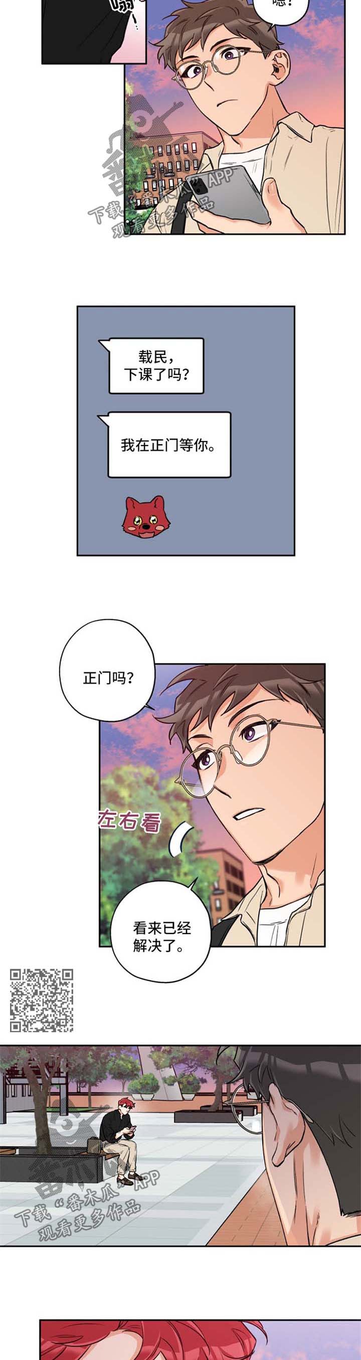 赤狼动物漫画,第36章：现在马上4图