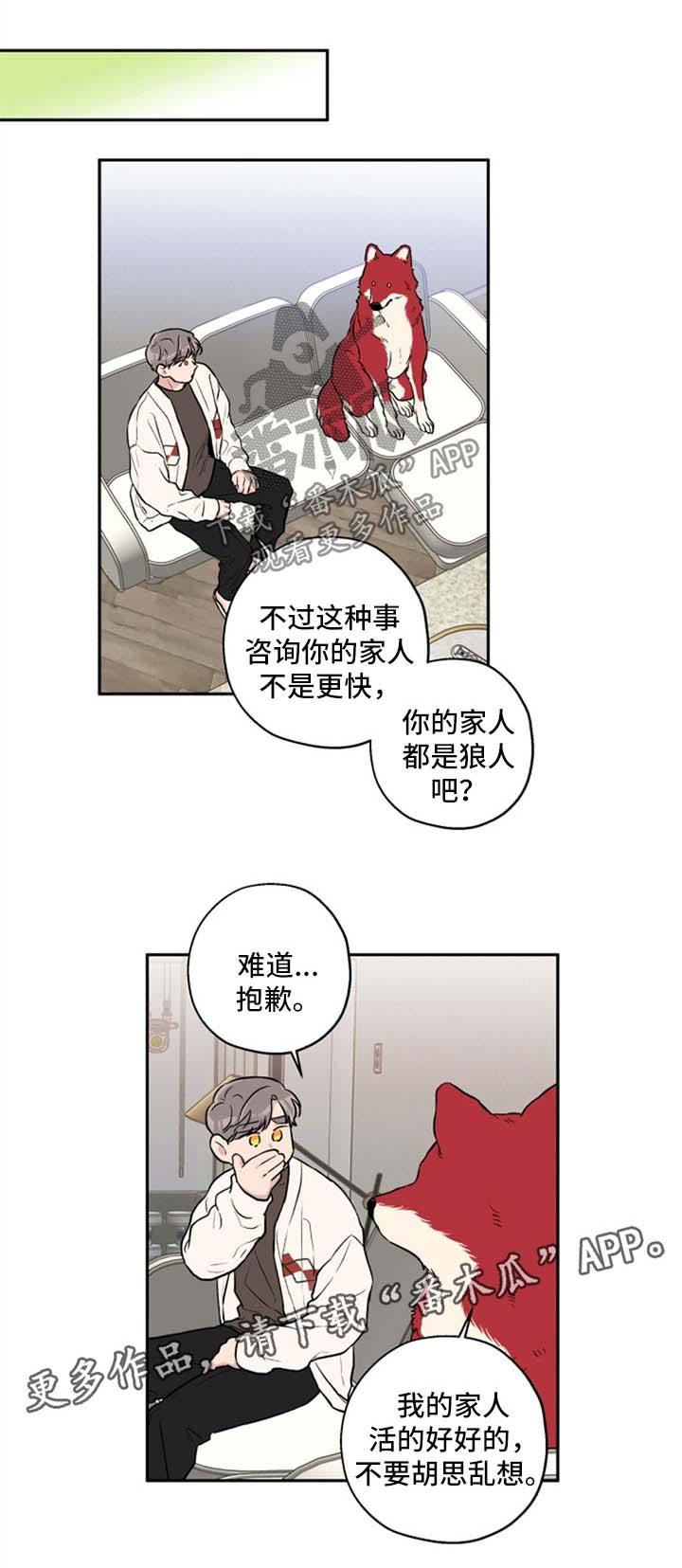 赤狐书生漫画,第34章：不如我们俩试试1图