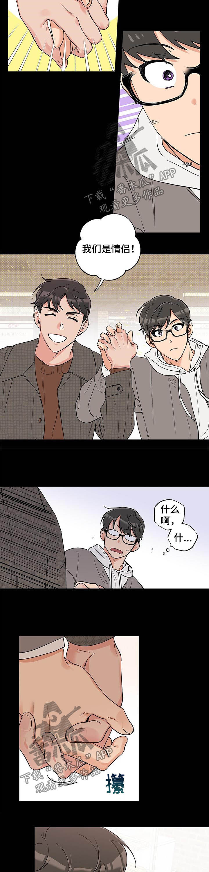 持朗普传媒股票漫画,第68章：勉为其难3图