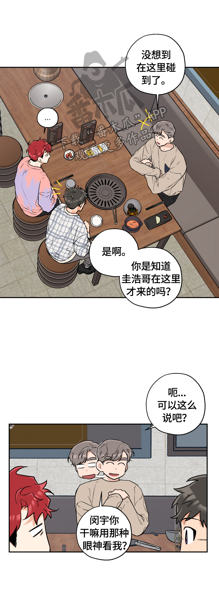 赤狼创作的原声漫画,第48章：你随意3图