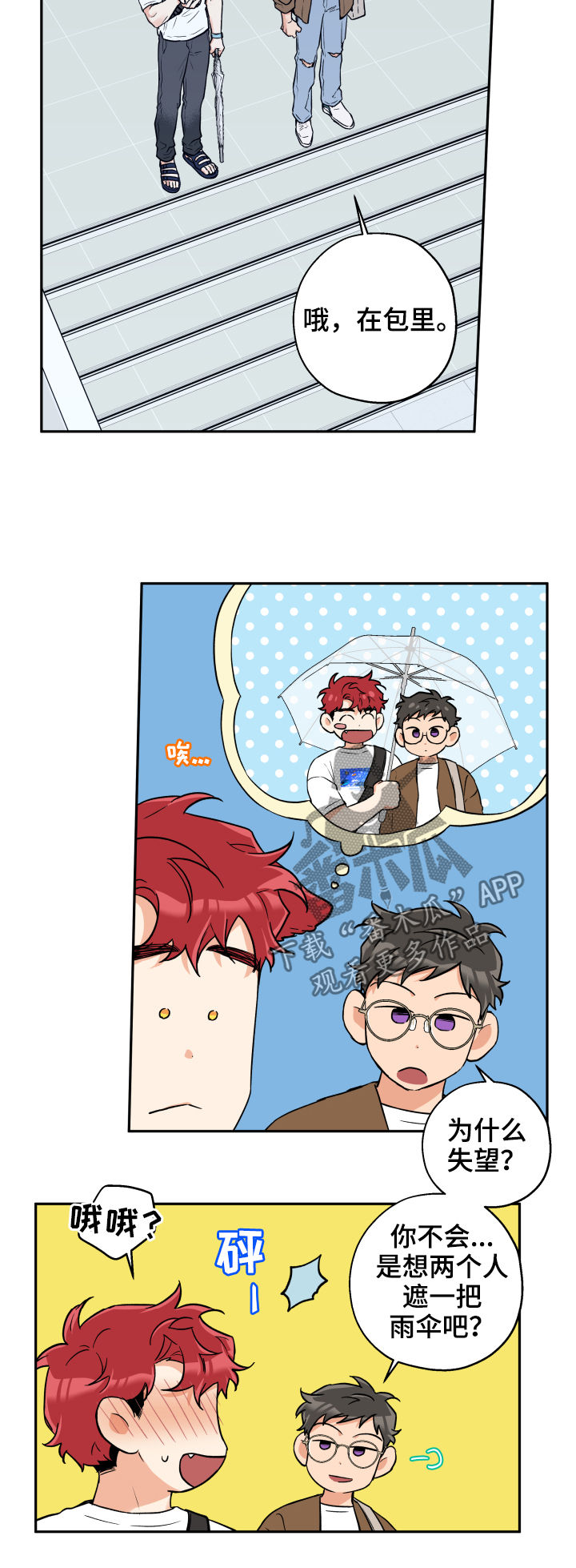 赤狼什么意思漫画,第62章：心情不好2图