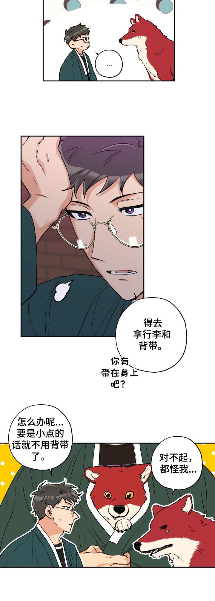 赤狼五行属什么漫画,第30章：打掩护3图