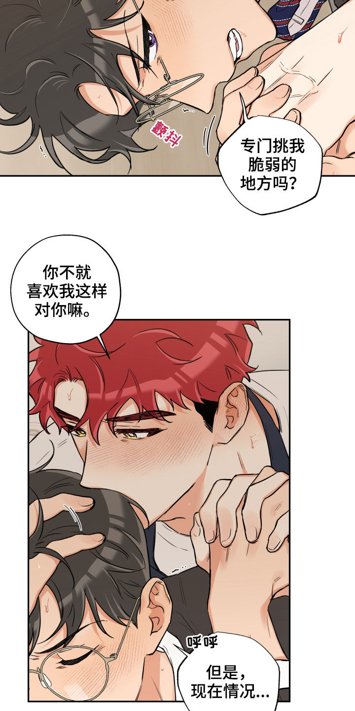 赤狼通关攻略漫画,第102章：【番外】否决4图
