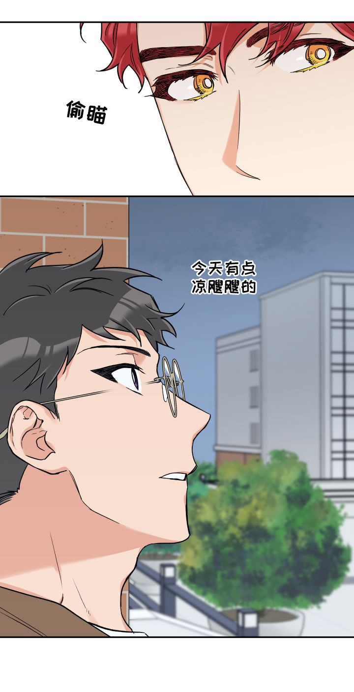 赤狼什么意思漫画,第62章：心情不好4图