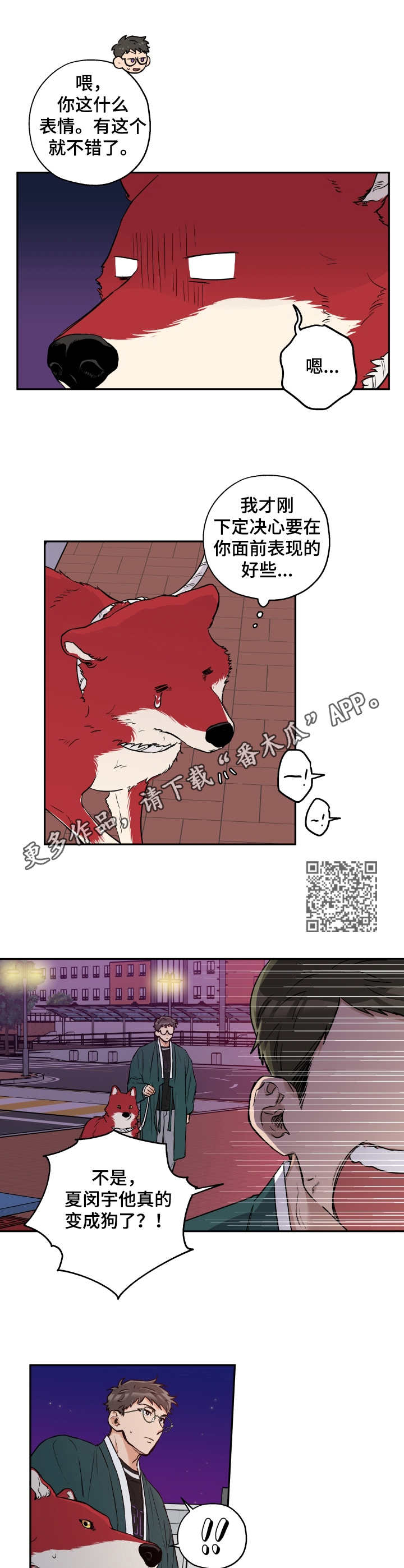 赤狼五行属什么漫画,第30章：打掩护5图