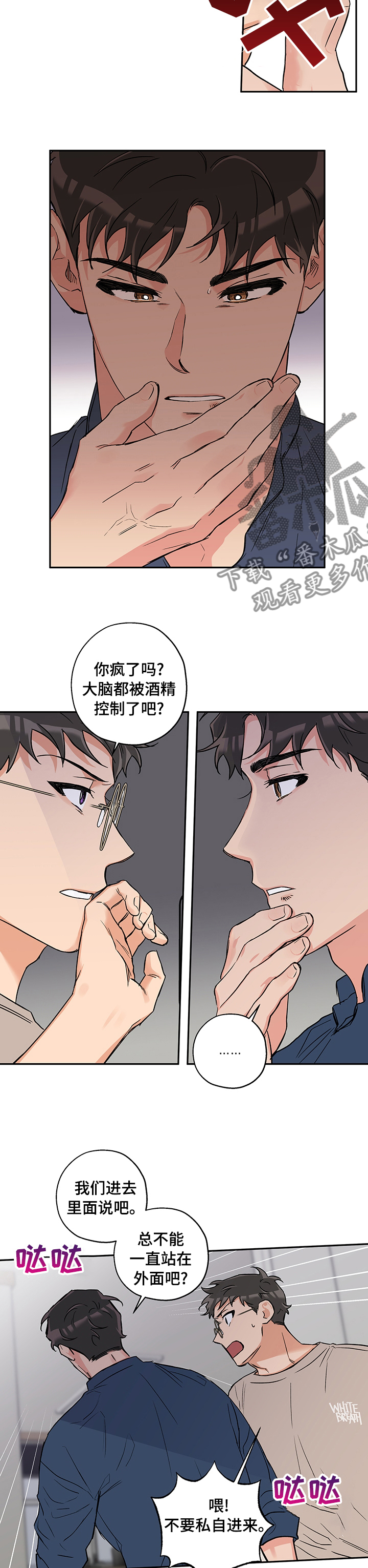 赤康玉灵膏功效和作用漫画,第77章：没办法放弃你5图
