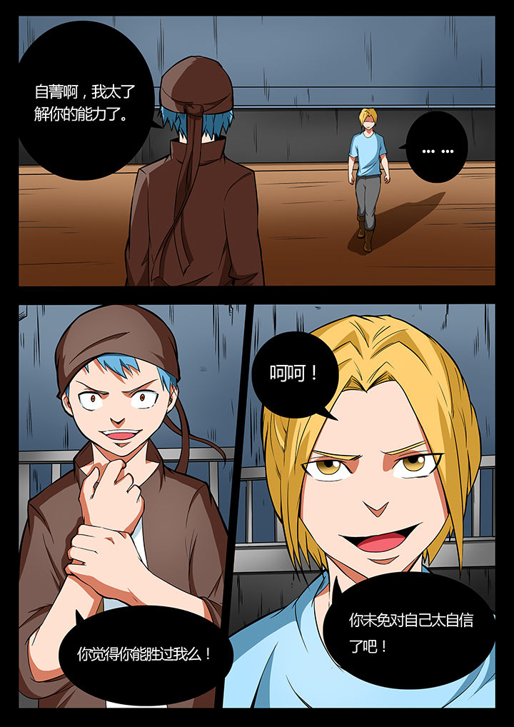 黑龙江疫情最新消息漫画,第92章：3图
