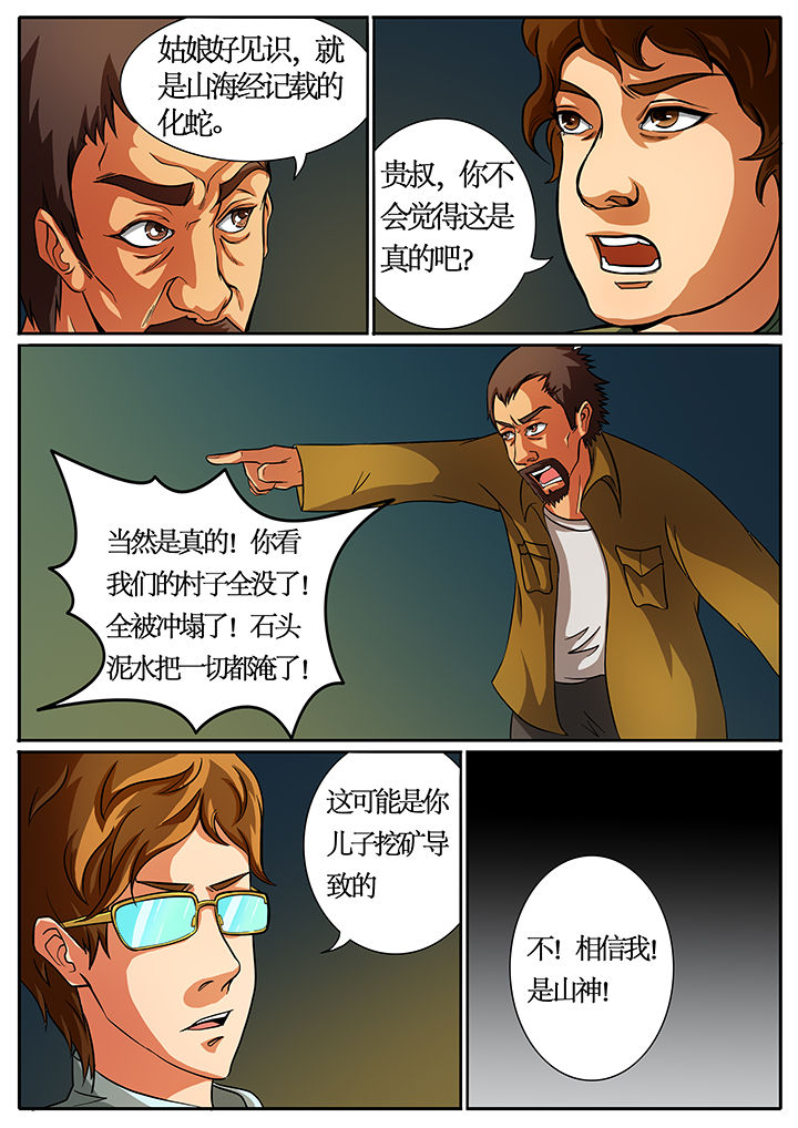 黑鸟结局漫画,第35章：1图