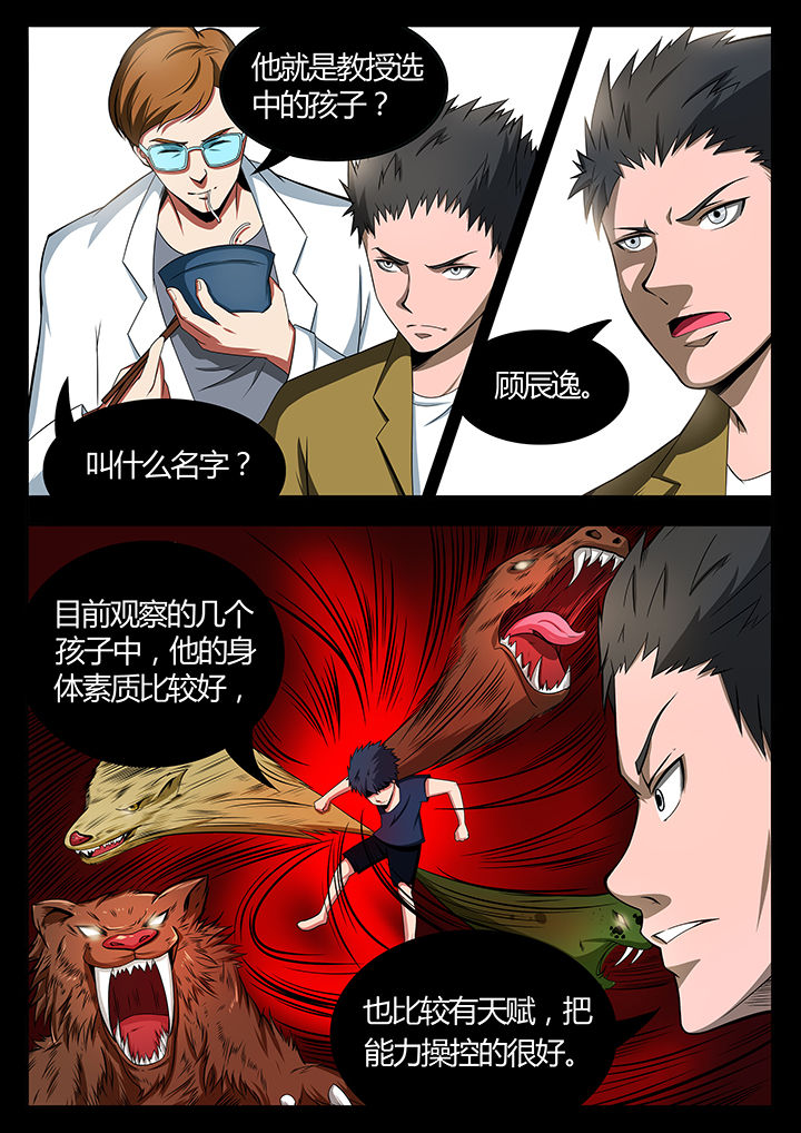 现在的黑鸟计划漫画,第83章：1图