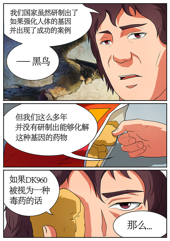 黑鸟战机漫画,第61章：5图
