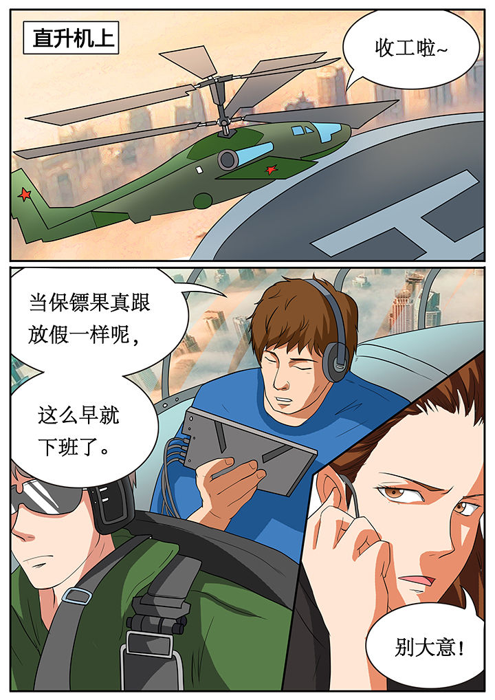 黑鸟单车骑行软件漫画,第58章：5图