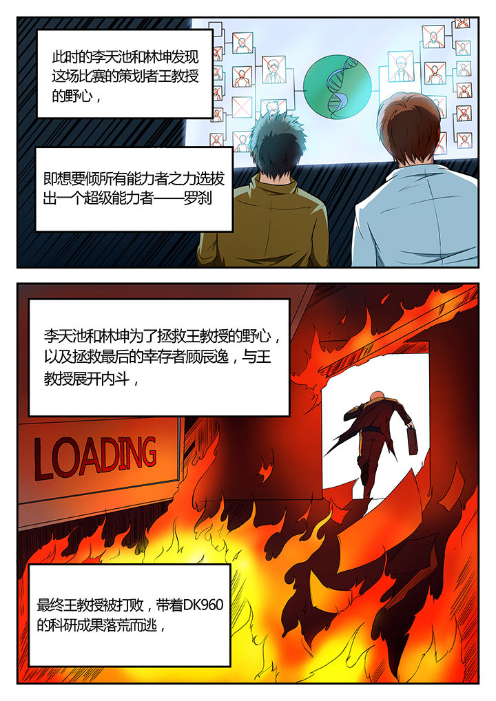 黑狐漫画,第93章：完结2图