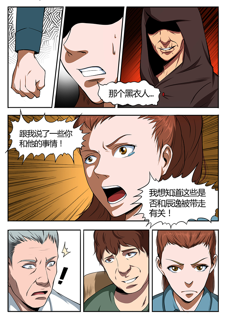 黑罂计划漫画,第81章：5图