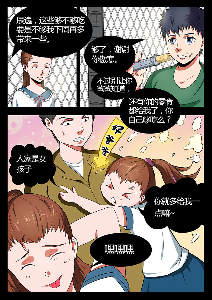 现在的黑鸟计划漫画,第83章：4图