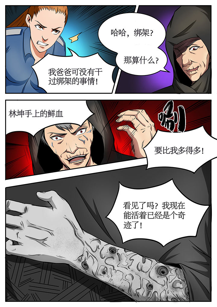 黑鸟结局漫画,第73章：4图