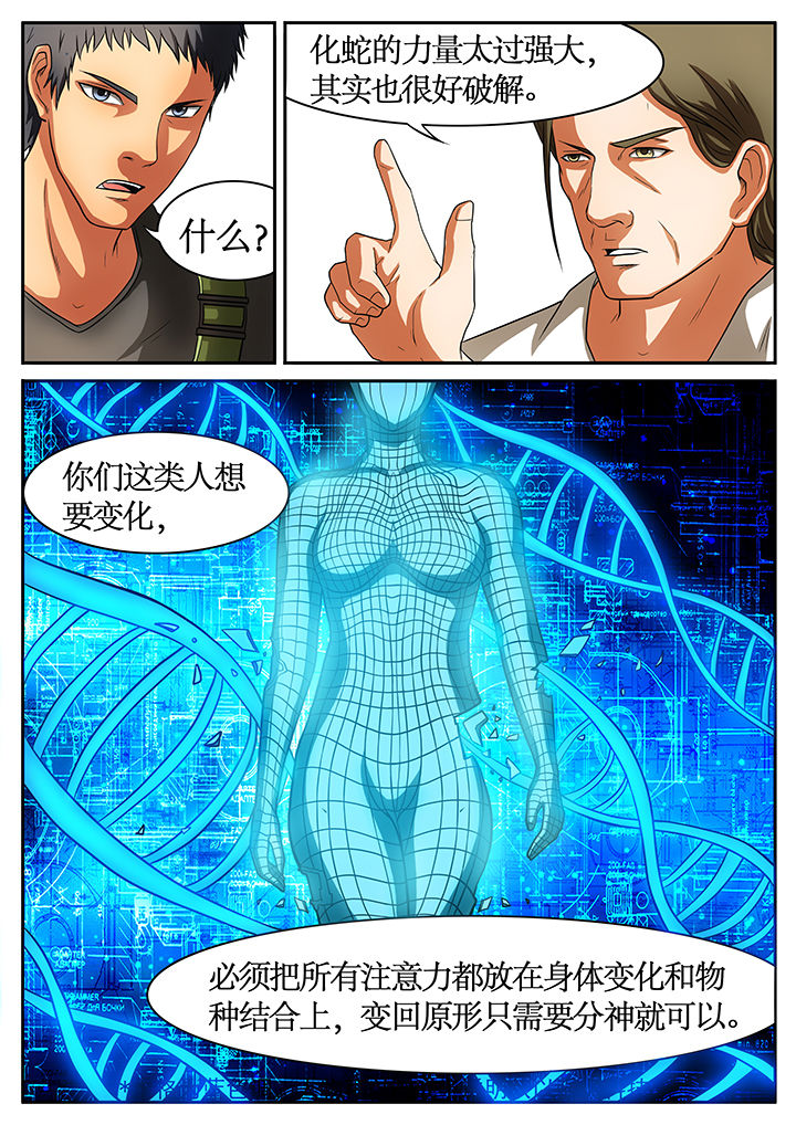 黑鸟结局漫画,第46章：1图