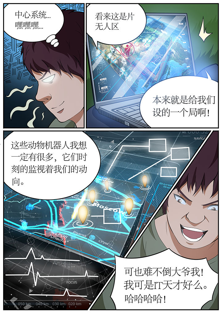 黑罂计划漫画,第71章：1图