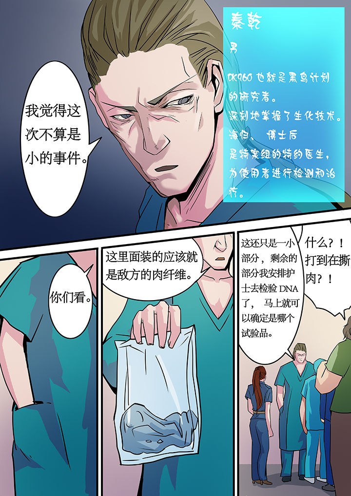 蓝鸟计划漫画,第9章：3图