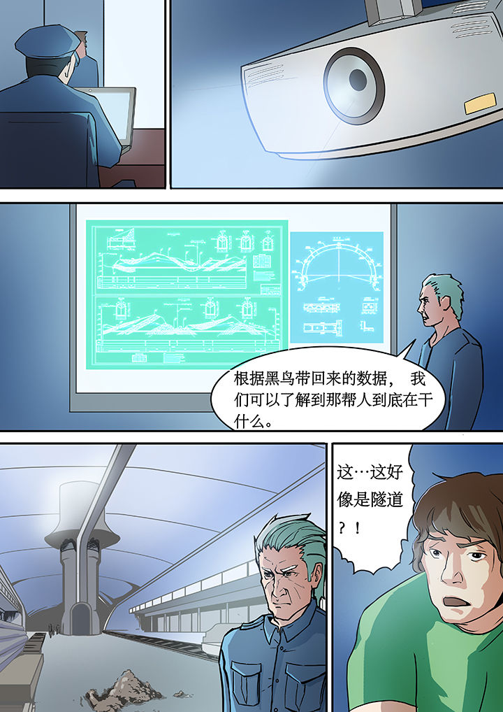 蓝鸟计划漫画,第9章：5图