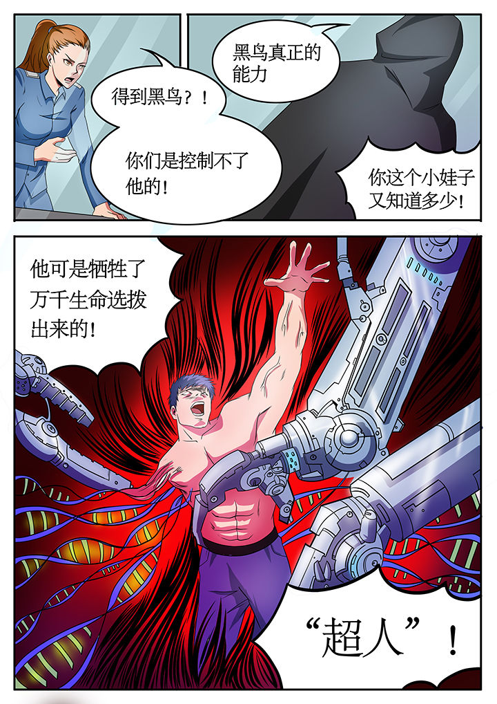 黑鸟叫声漫画,第74章：3图